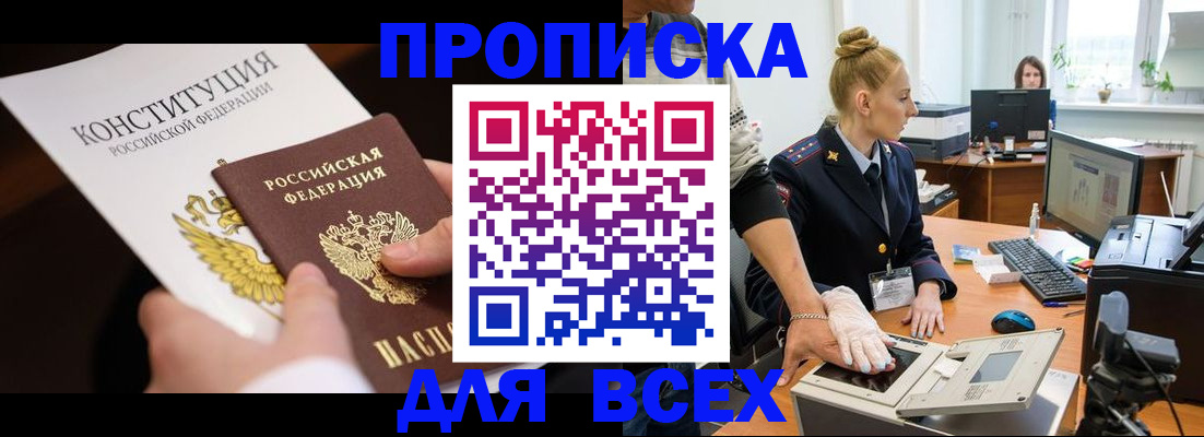 временная прописка в Коммунаре